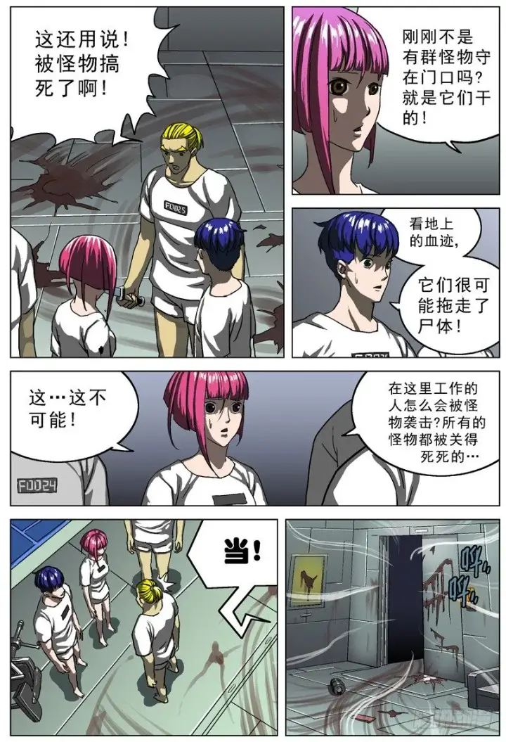 漫画《原目》017直播厅第4张图