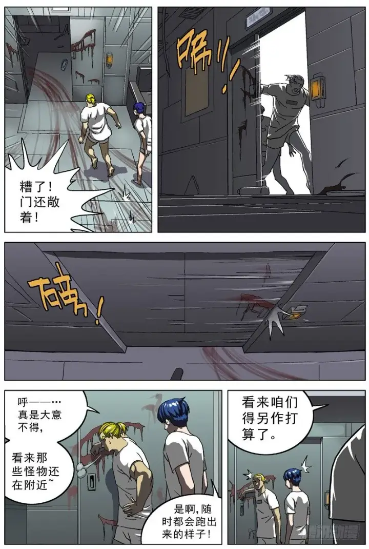 漫画《原目》017直播厅第5张图