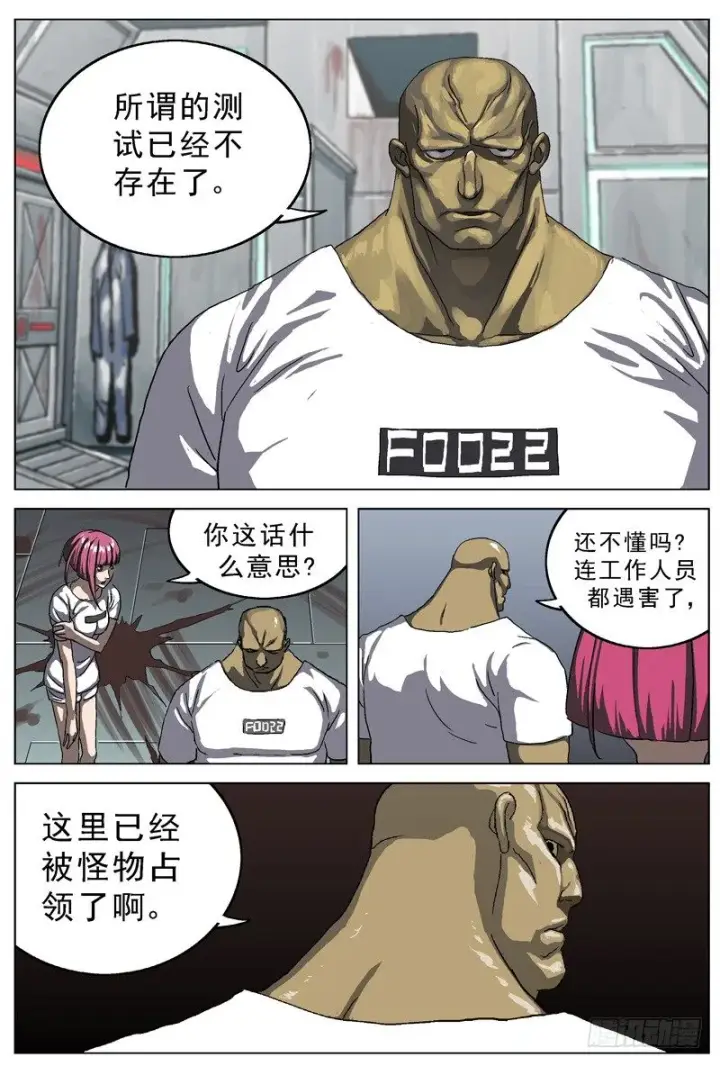 漫画《原目》017直播厅第6张图