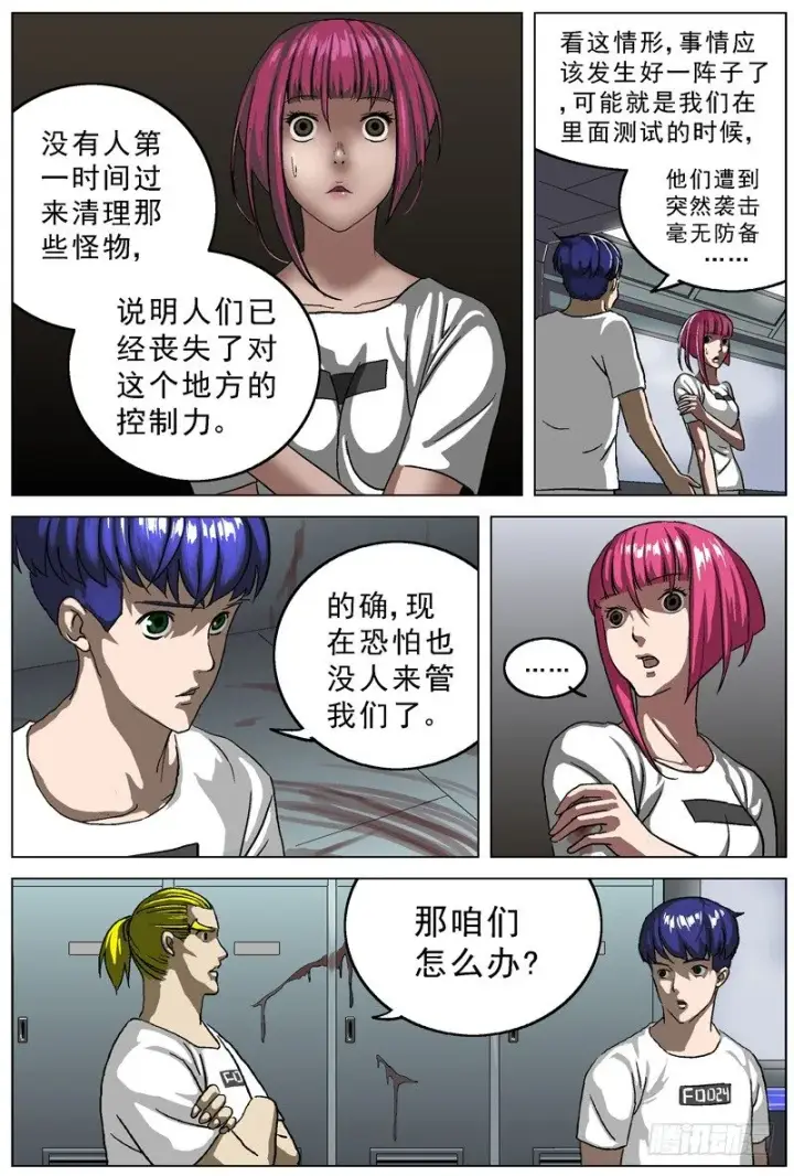 漫画《原目》017直播厅第7张图
