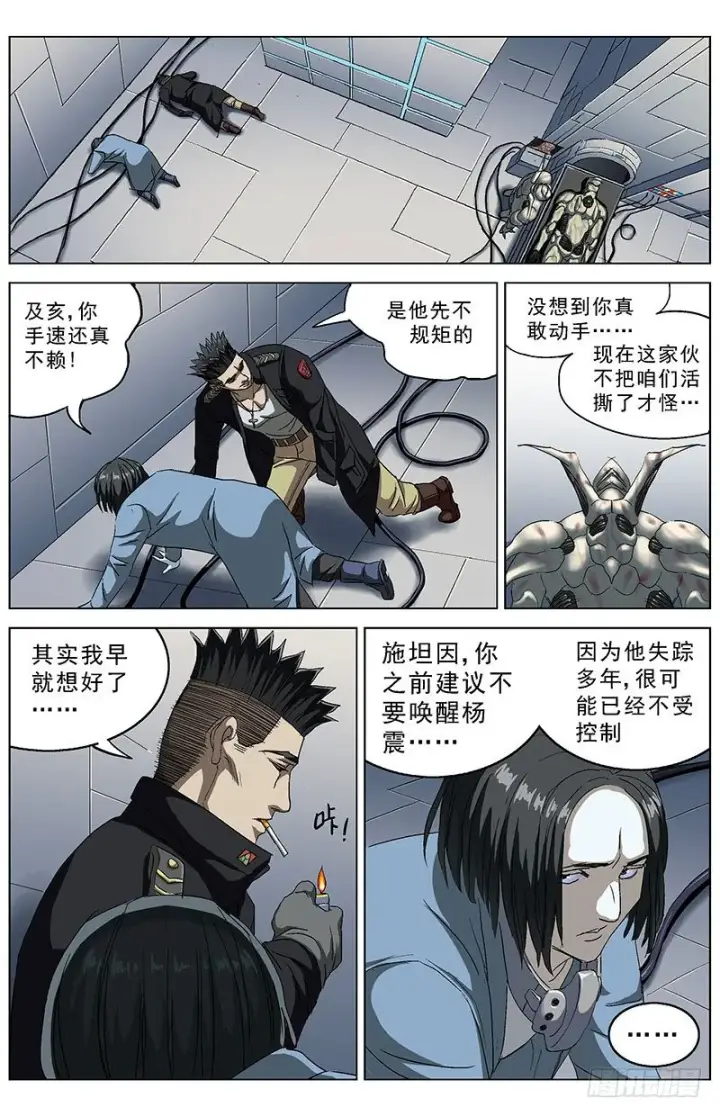 漫画《原目》157消失第3张图