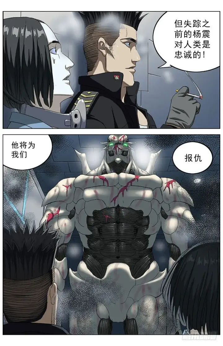 漫画《原目》157消失第4张图