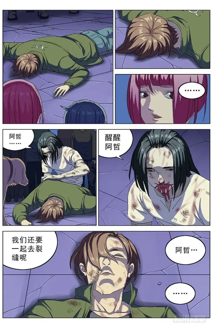 漫画《原目》157消失第6张图