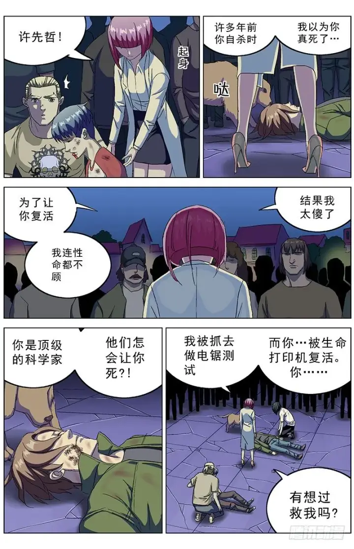 漫画《原目》157消失第7张图