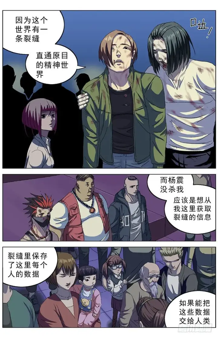 漫画《原目》158建议第2张图