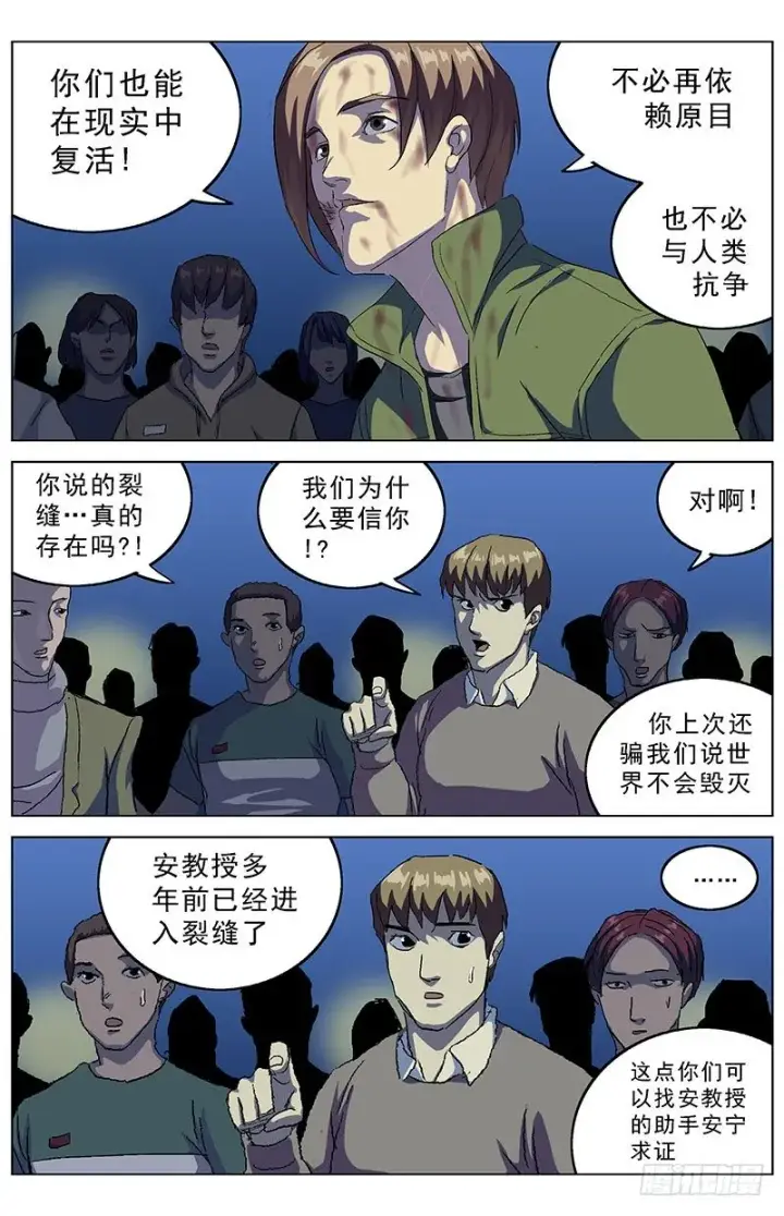 漫画《原目》158建议第3张图