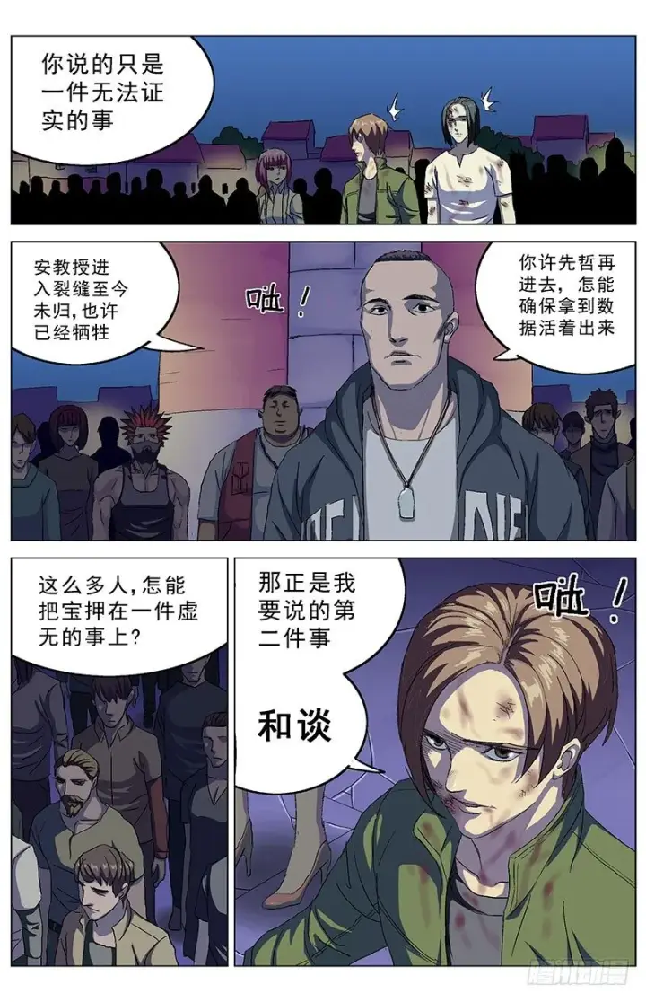 漫画《原目》158建议第4张图