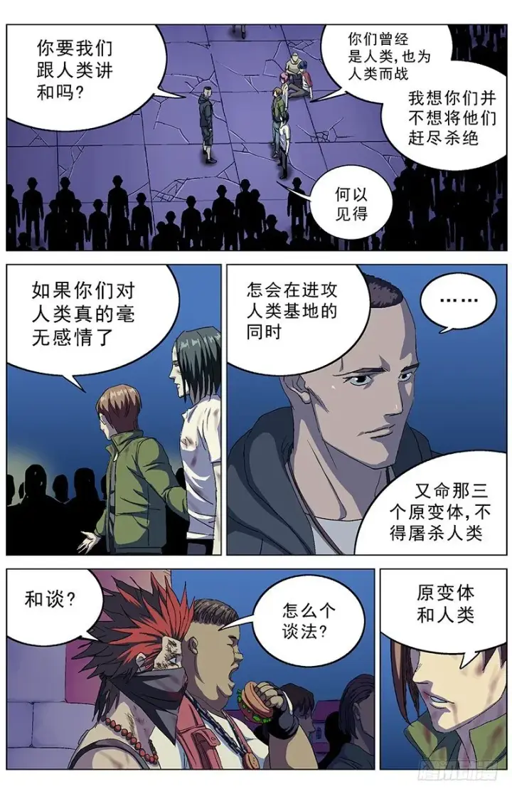 漫画《原目》158建议第5张图