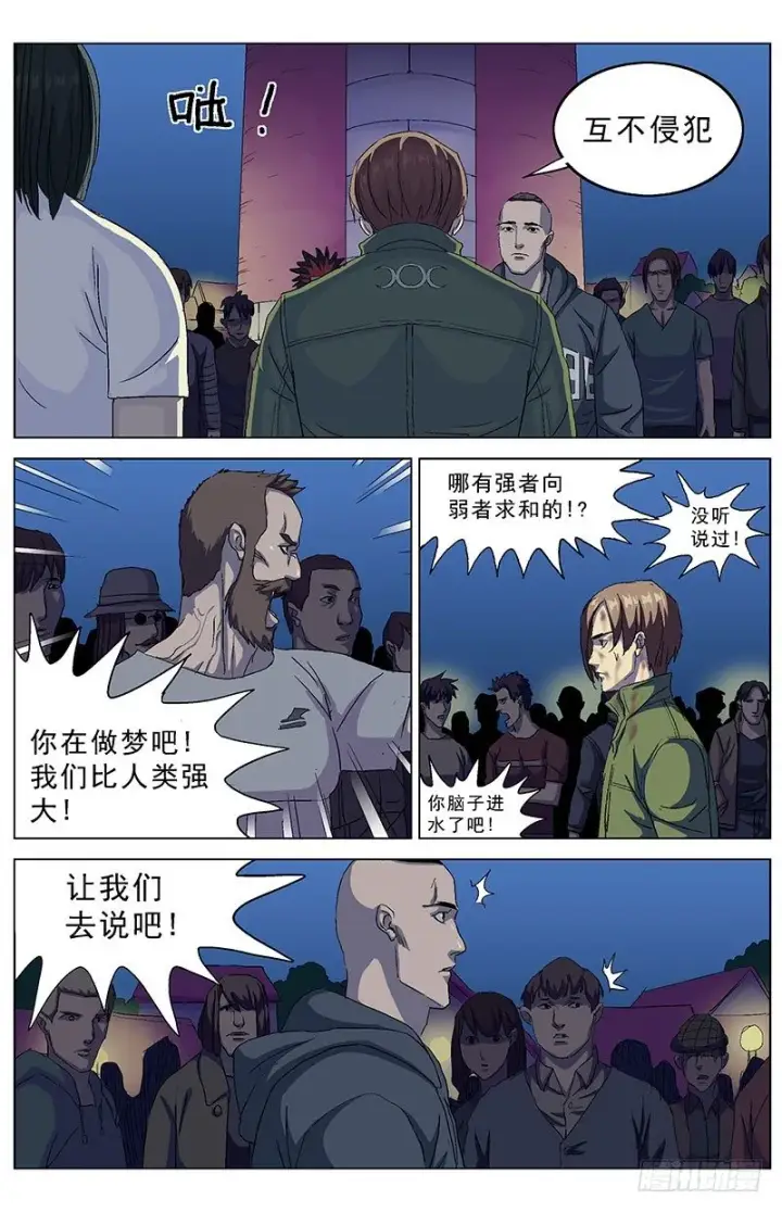 漫画《原目》158建议第6张图