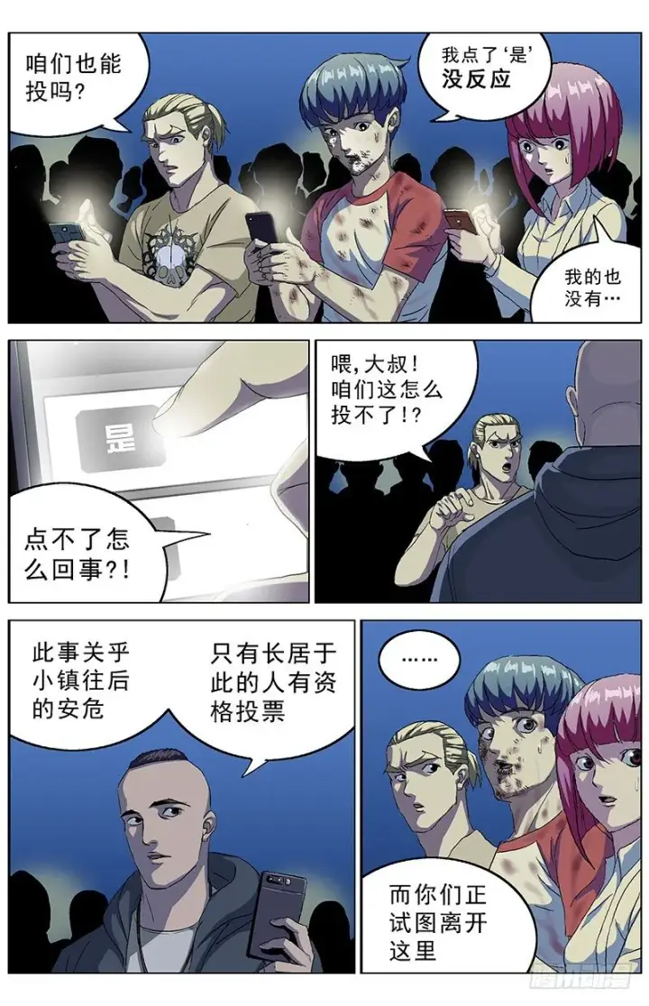 漫画《原目》159暂停第2张图