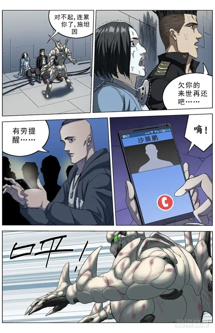 漫画《原目》159暂停第4张图