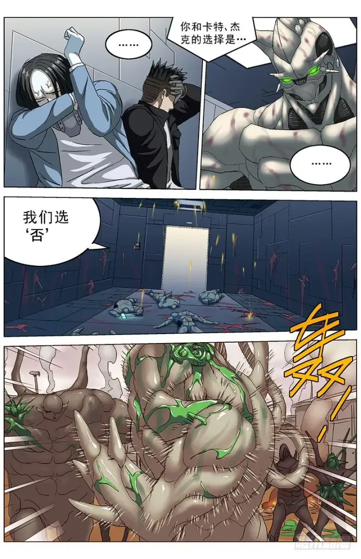 漫画《原目》159暂停第6张图
