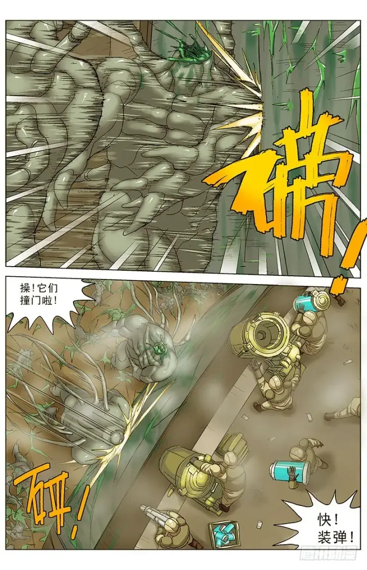 漫画《原目》159暂停第7张图