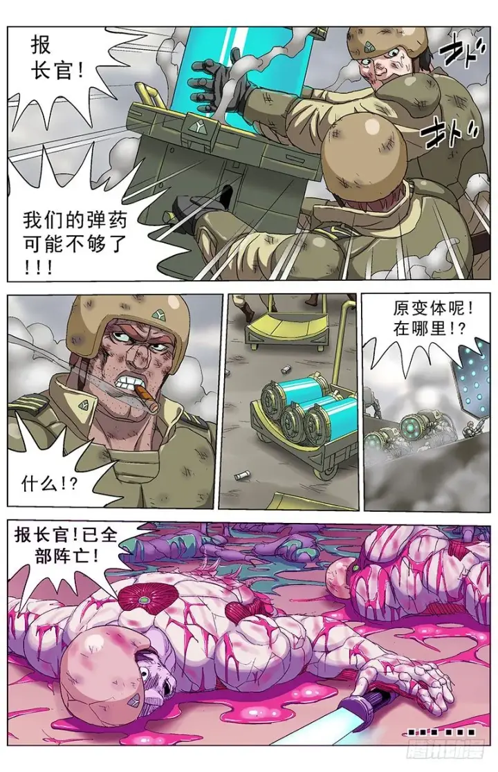 漫画《原目》159暂停第8张图