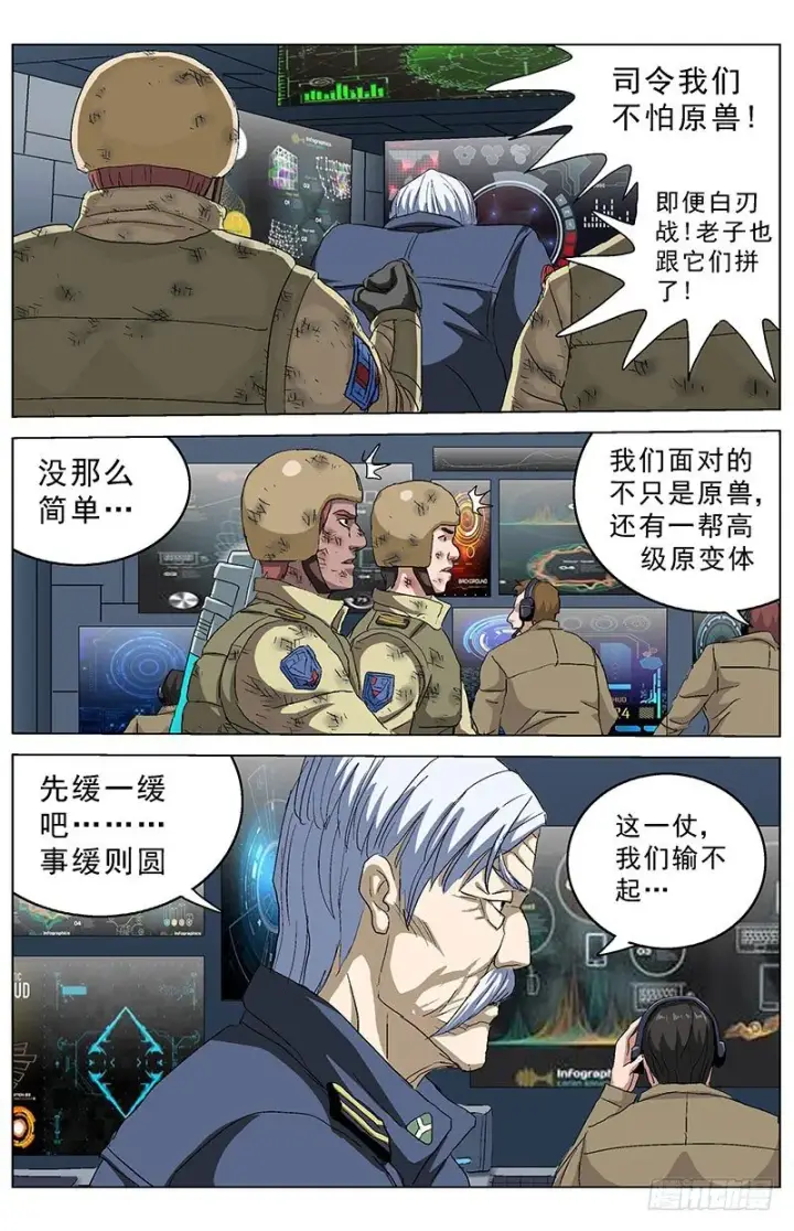漫画《原目》160投票第4张图