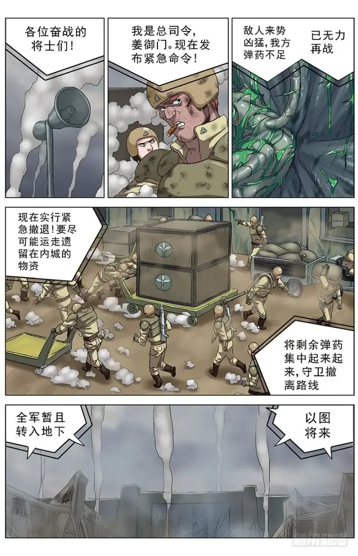 漫画《原目》160投票第5张图