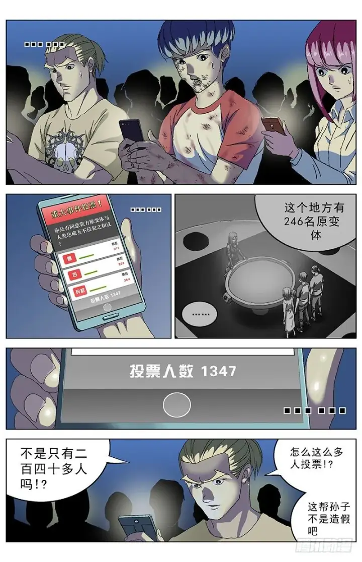 漫画《原目》160投票第6张图