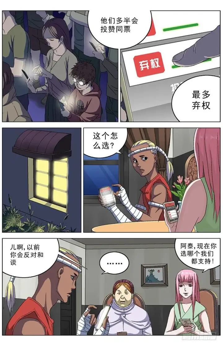 漫画《原目》160投票第8张图