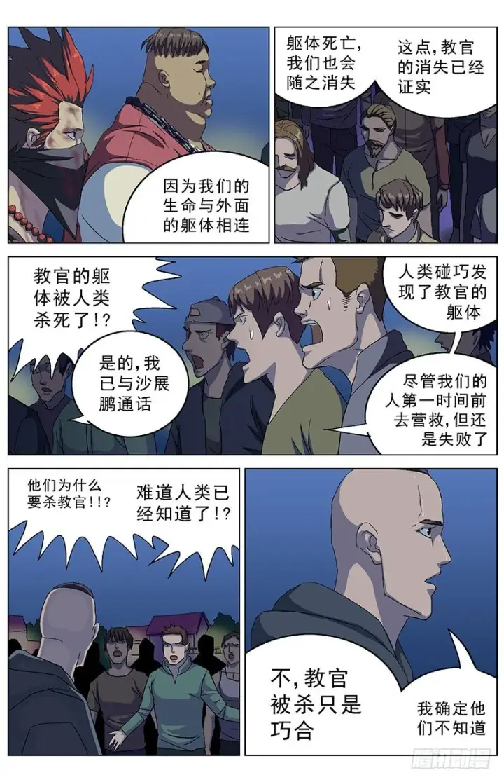 漫画《原目》161投票第2张图