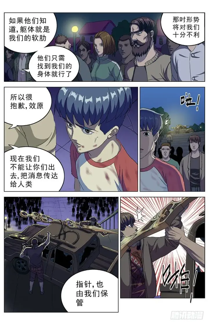 漫画《原目》161投票第3张图
