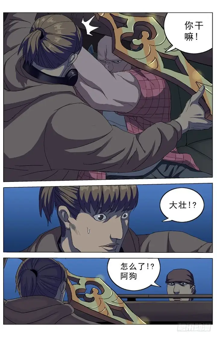 漫画《原目》161投票第4张图