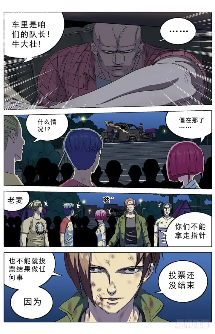 漫画《原目》161投票第5张图