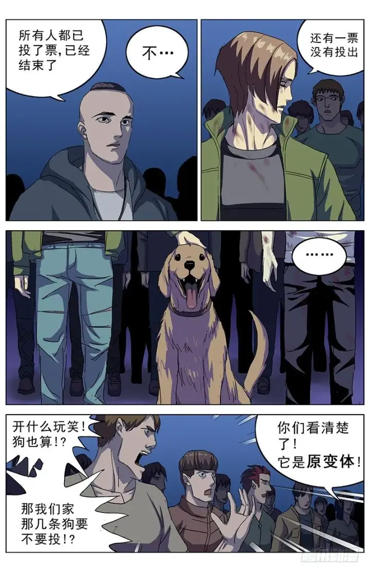 漫画《原目》161投票第6张图