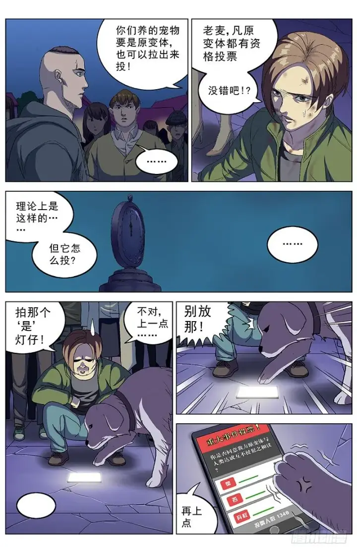 漫画《原目》161投票第7张图