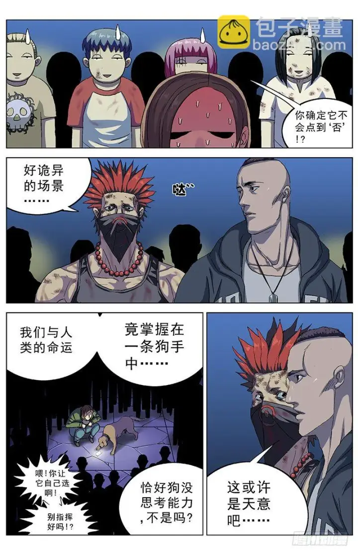 漫画《原目》161投票第8张图