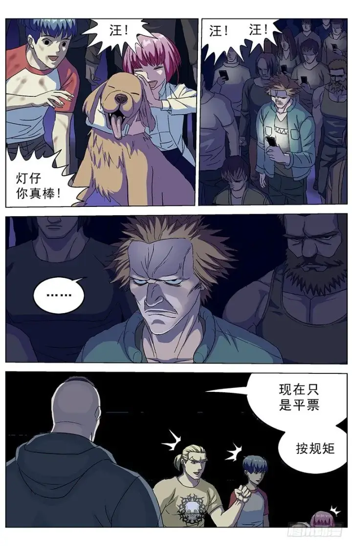 漫画《原目》162投票第2张图