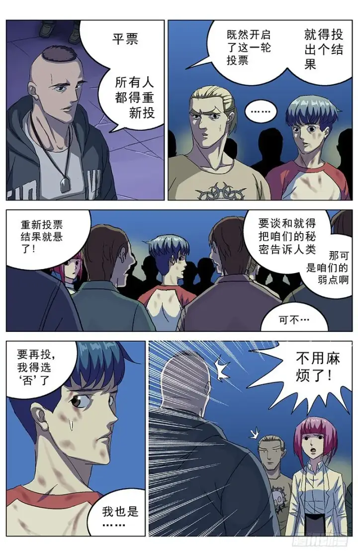 漫画《原目》162投票第3张图