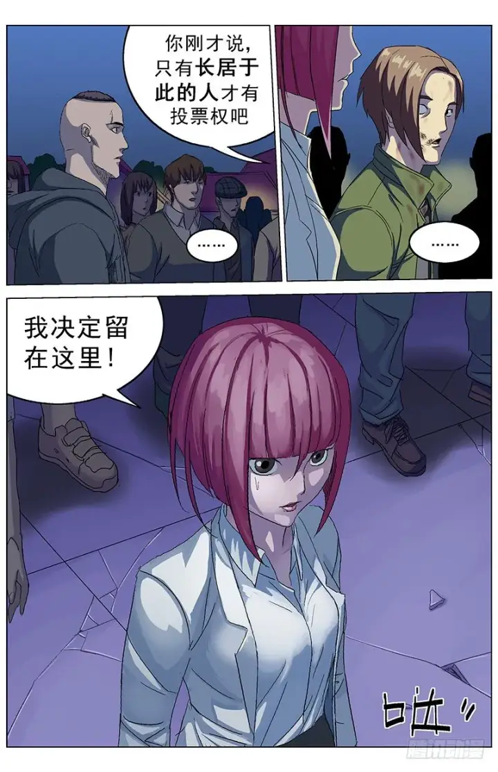 漫画《原目》162投票第4张图