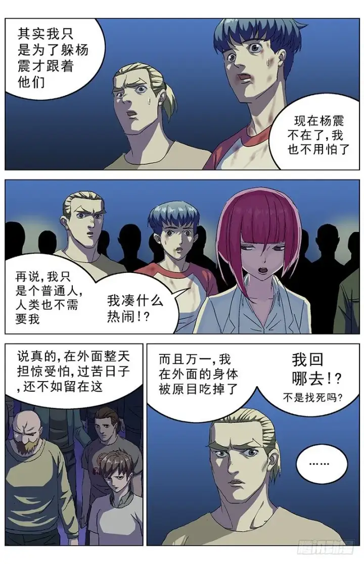 漫画《原目》162投票第5张图