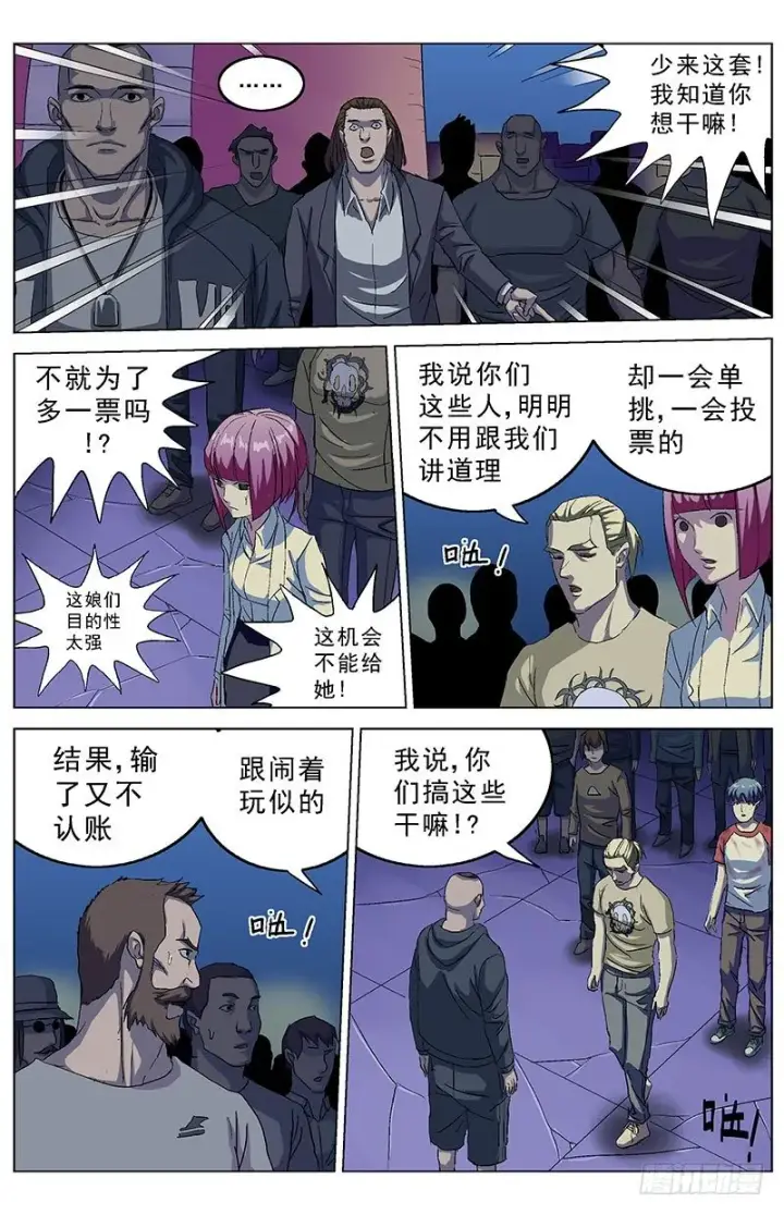 漫画《原目》162投票第6张图