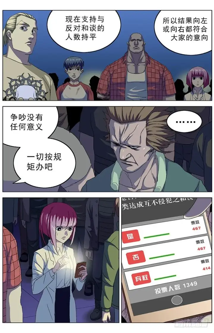 漫画《原目》163激进派第2张图
