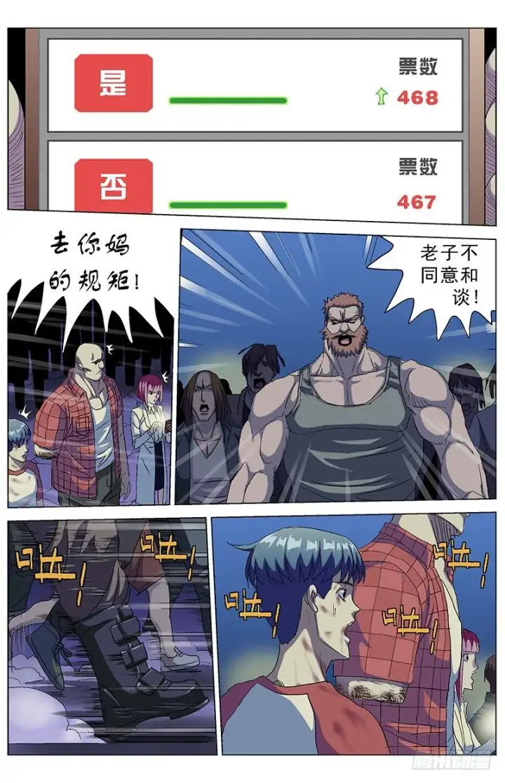 漫画《原目》163激进派第3张图