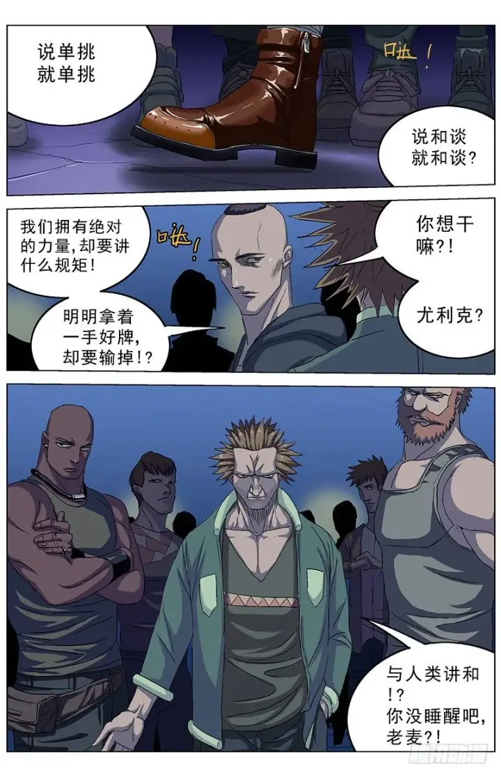 漫画《原目》163激进派第5张图