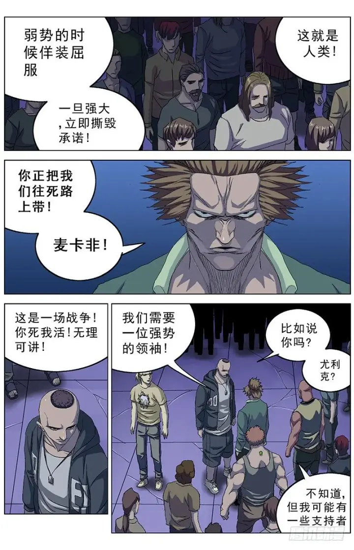 漫画《原目》163激进派第6张图