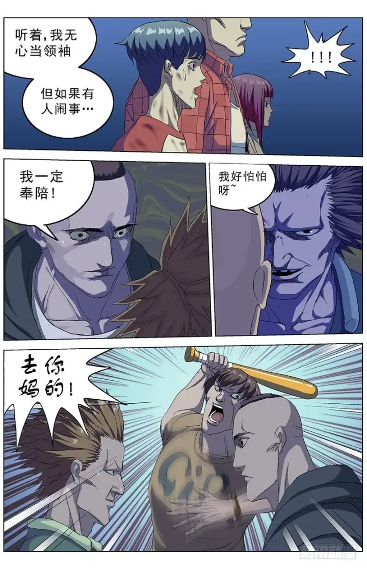 漫画《原目》163激进派第7张图