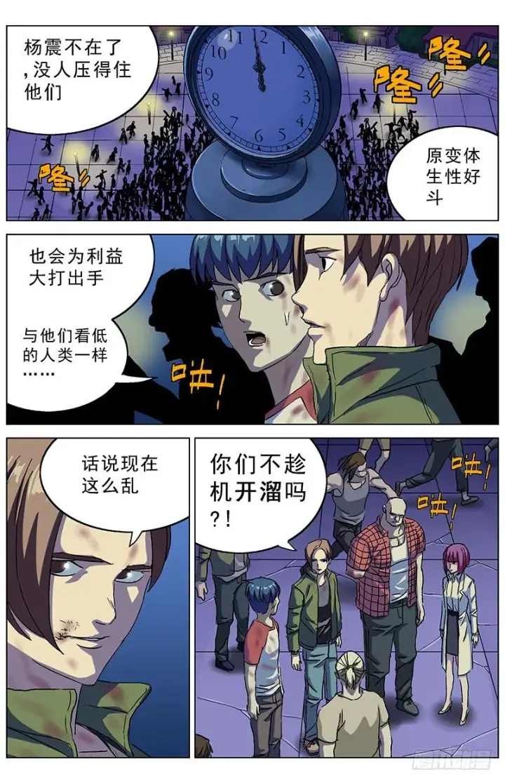 漫画《原目》164挡枪第2张图