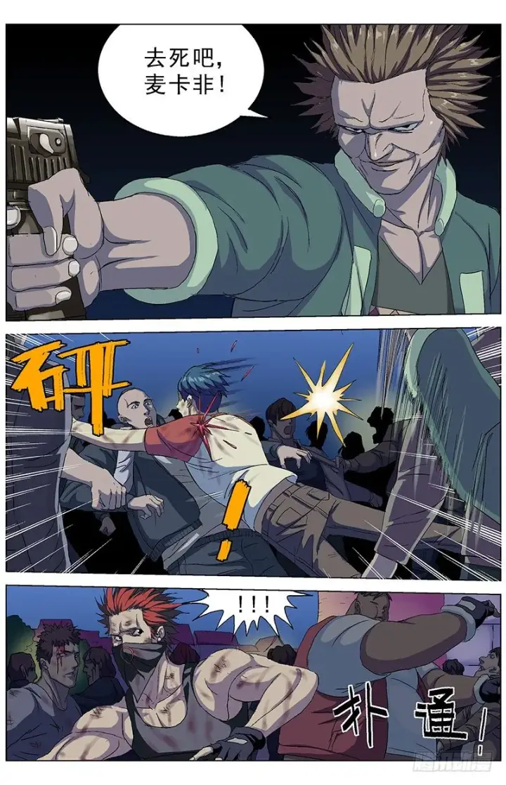 漫画《原目》164挡枪第5张图