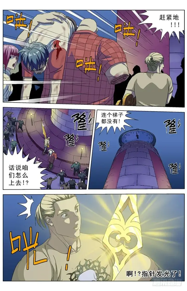 漫画《原目》164挡枪第8张图