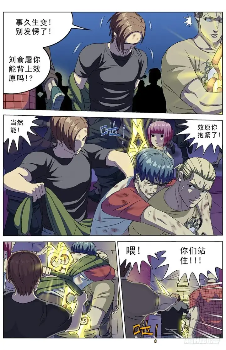 漫画《原目》165攀爬第2张图