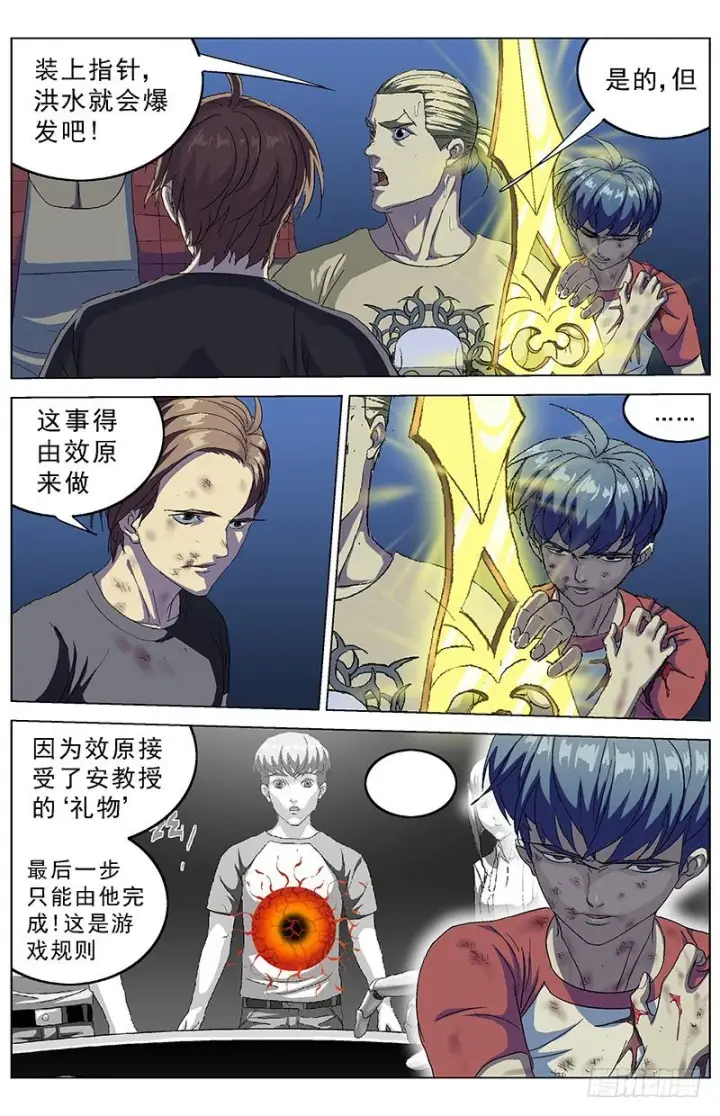 漫画《原目》165攀爬第6张图
