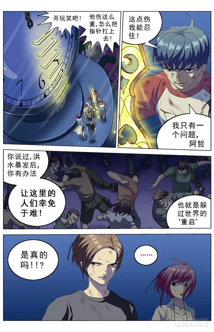 漫画《原目》165攀爬第7张图
