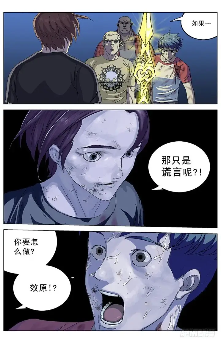 漫画《原目》165攀爬第8张图