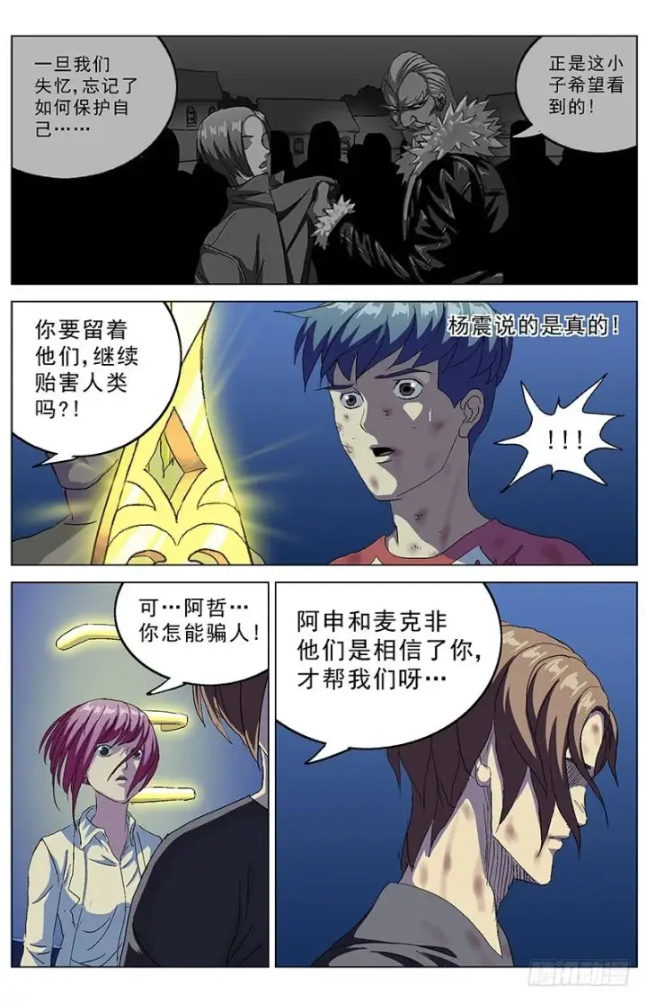 漫画《原目》166目的第2张图