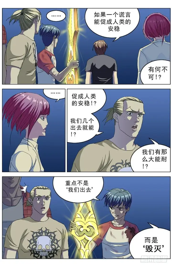 漫画《原目》166目的第3张图