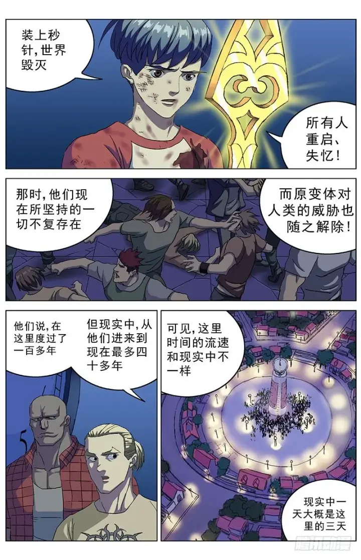 漫画《原目》166目的第4张图