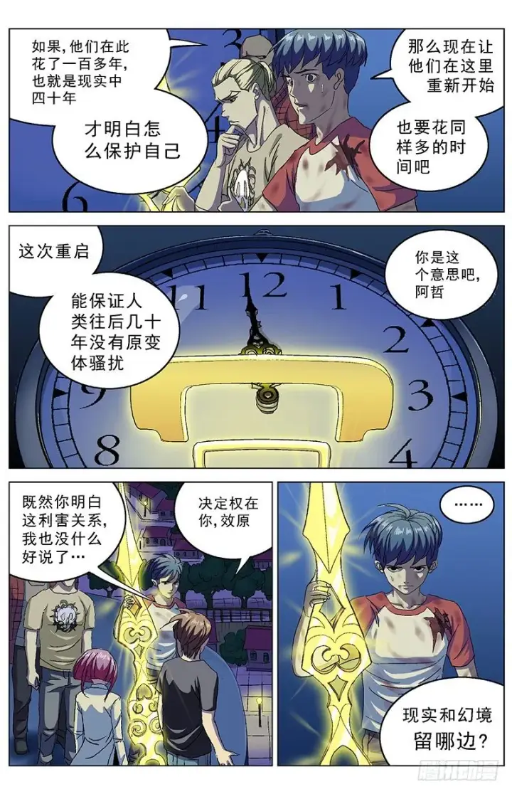 漫画《原目》166目的第5张图